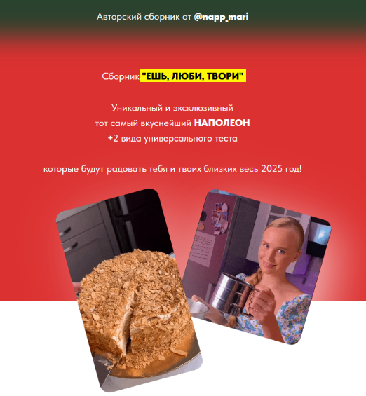 [Мария Галицкая] Сборник Ешь, люби, твори (2024)_0.png